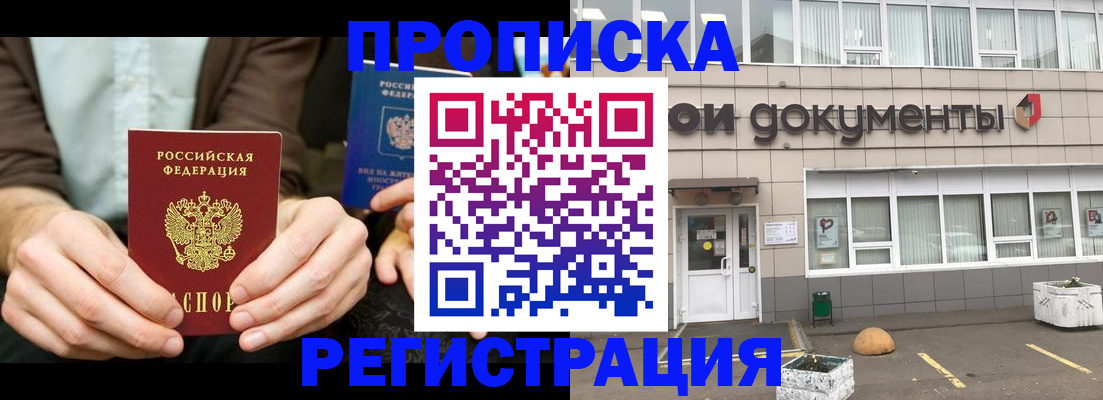 прописка для работы в Миллерово