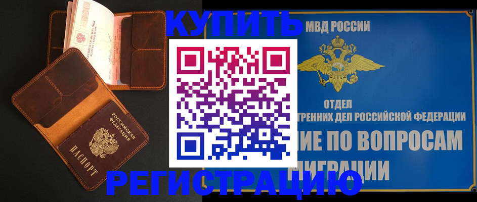 временная регистрация в квартире в Миллерово