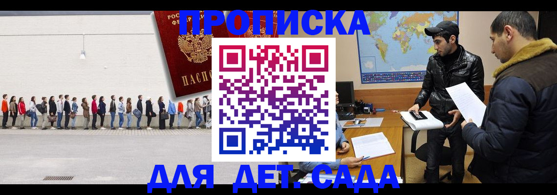 временная регистрация купить в Миллерово